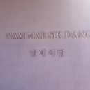 남매식당 이미지