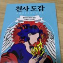 천사만물 이미지