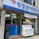 여수 선어 맛집 청정선어마차에서 선어사시미 즐기기(여수 유월드 맛집 추천)