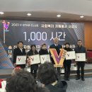 2023 V-STAR CLUB 사회복지자원봉사 시상식 이미지