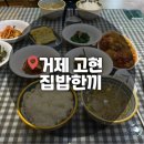 집밥한끼 이미지