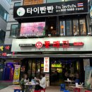 타이빤빤