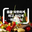 몸을 따뜻하게 하는 음식(飮食) 이미지