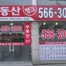 뱅크공인중개사사무소 이미지