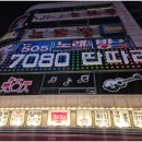 7080딴따라