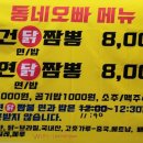 동네오빠닭짬뽕 이미지