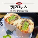 다은벌꿀 | 퀴즈노스 마곡나루역점 서울식물원 인근 샌드위치 맛집(KT멤버십 할인 가능)