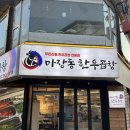 은평한우곱창 | 은평 한우곱창 | 퀄리티 좋은 무한리필 한우곱창 전문점 마장동 한우곱창 연신내맛집 후기
