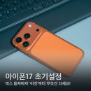 내 손안의 똑똑한 비서, 스마트폰 제대로 활용 하기(활용반) | 아이폰17 초기설정 사자마자 뽕 뽑는 필수 세팅! iOS26 신기능 꿀팁 완벽 가이드