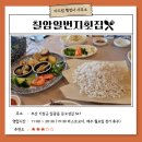 일번지 초장 | 부산 기장 맛집, 40년 전통의 초장과 아나고 회가 맛있었던 칠암일번지횟집