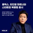 홀릭스
