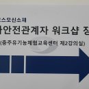 (주)코스모신소재 노사안전보건 워크숍_인간행동과 안전심리교육_안전교육_정승호 강사 이미지