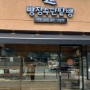 빵장수단팥빵범어점