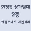 화정동 로데오 거리 이미지