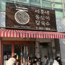 수지칼국수보리밥 | 용인 수지구청 점심 옹심이 칼국수 웨이팅 후기 [세훈네 옹심이 칼국수]