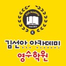 아이샘영수학원 이미지