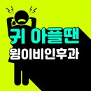 소리숨이비인후과건강 네이버블로그