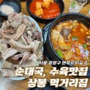 먹거리순대국 이미지