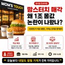 제이엔엘앤파트너스 | 맘스터치 매각 1조 몸값 논란 왜 생겼나?