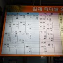 김제공용버스터미널 이미지