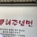 황규복, 김춘자의 해주냉면 이미지