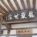 진월 차사리 용암세장 이미지