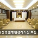 신창요양병원(본관) | [부천 요양병원/추천/후기] 뉴대성병원병원장례식장 부천 부천역 인근 편리한 접근성