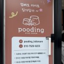 구성2로 | 용인 기흥 푸딩키즈룸, 무인키즈카페 모임장소 내돈내산 솔직후기