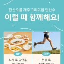 탄산오름