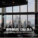 개멋지개 | 런던 고층 뷰 더 샤드 식당 코스 요리 야경 맛집 아쿠아 샤드 디너 후기