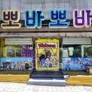 뽀바뽀바 이미지