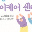 동행케어