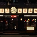 용용선생 오목교점 이미지