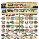 성경식자재마트