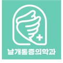 서울굿마취통증의학과의원 이미지