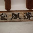택풍당 및 택당이식선생묘 Daum카페