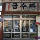 [초량동] 택시드라이브들의 숨은 맛집 ~ 금수관(중국집입니다) 이미지
