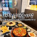 막걸리 3000 율하점 | 김해 율하 맛집 해탄 김해율하점 해탄한상 후기