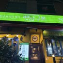 장산역 쌀국수, 벳남구쁘 내돈내산 방문 후기!