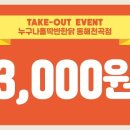 누구나홀딱반한닭점
