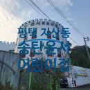 송탄윤서어린이집 | 평택 유리창 청소_지산동 송탄윤서 어린이집