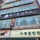 삼천포힐링 | 청천동 가족모임 맛집 물오른삼천포 여름한상 후기