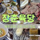 장춘육당 이미지