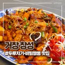 엔제리너스 경남거창점 | 경남 거창 맛집 창성 중국집 비빔짬뽕 두루치기 웨이팅 또간집 내돈내산 솔직후기
