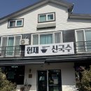 신국수 | 협재 신국수 방문 후기 22년생 아이 둘과 엄마 둘 제주 협재 맛집 솔직 리뷰