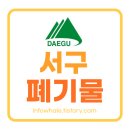 세븐일레븐 대구비산늘푸른점 | 대구 서구 대형폐기물 스티커 없이 5분만에 신청하는법