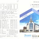 ◈ 인천노회 남선교회연합회 순회헌신예배 ◈(제삼교회)2023.8.13. 이미지