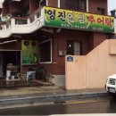영진인삼