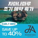 몰디브노래방 | [공지] 몰디브 1천불대 중후반 럭셔리 리조트 추천 '자마나파루' 특가 출시