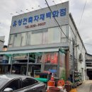유성철물 - 남동구 구월로 54 | 유성철물